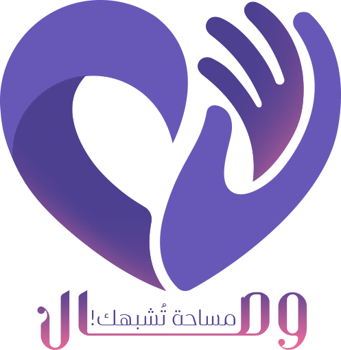 شعار وصال - مساحة تُشبهك